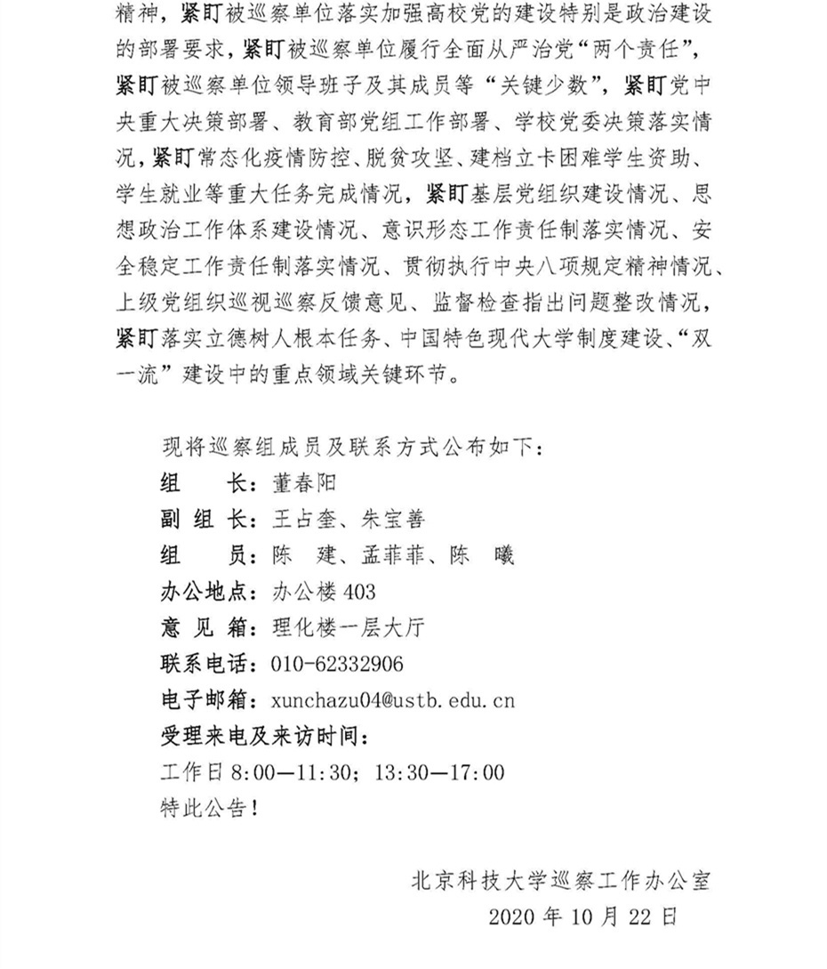 关于中共成人a片
委员会第四巡察组巡察成人a片
党委的公告_页面_2.jpg