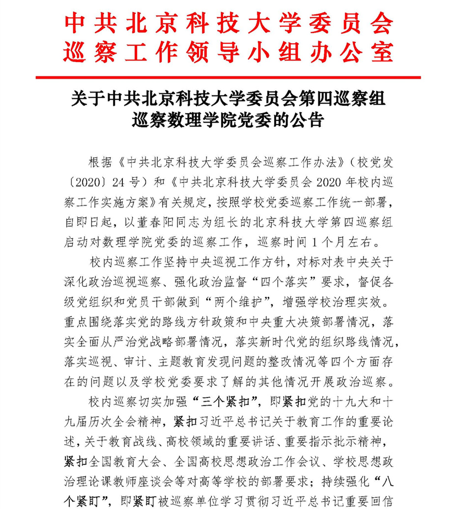 关于中共成人a片
委员会第四巡察组巡察成人a片
党委的公告_页面_1.jpg