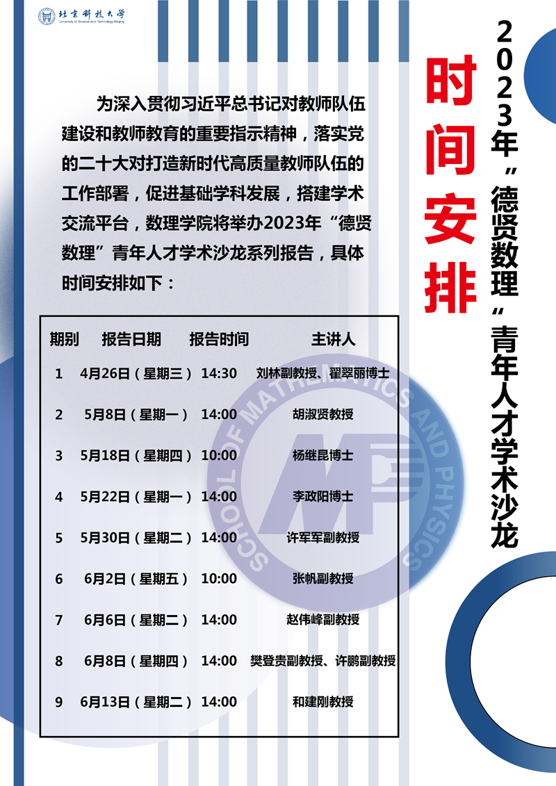 2023.4.20“德贤成人a片
”青年人才学术沙龙2023年时间安排_副本.jpg