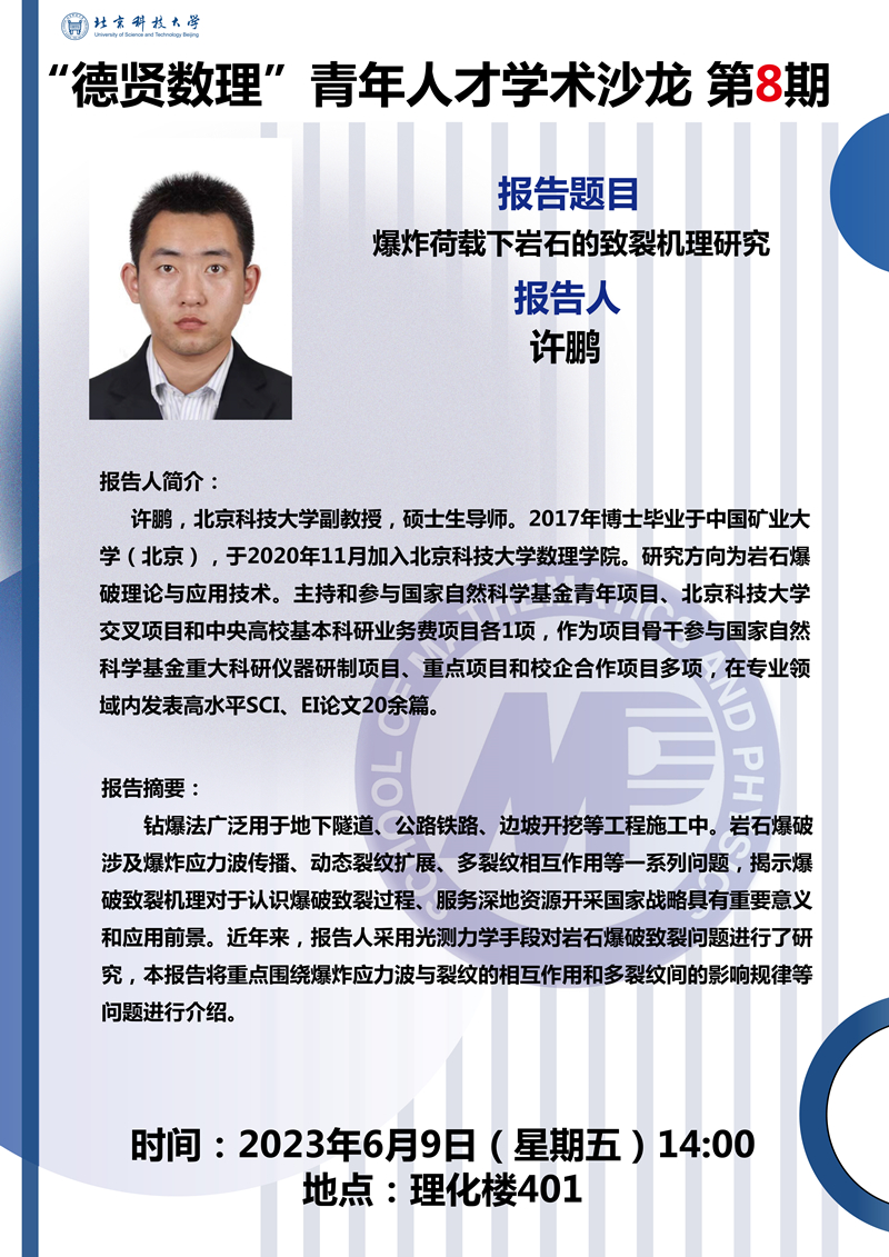 2023.6.8“德贤成人a片
”预告 爆炸荷载下岩石的致裂机理研究_副本.jpg