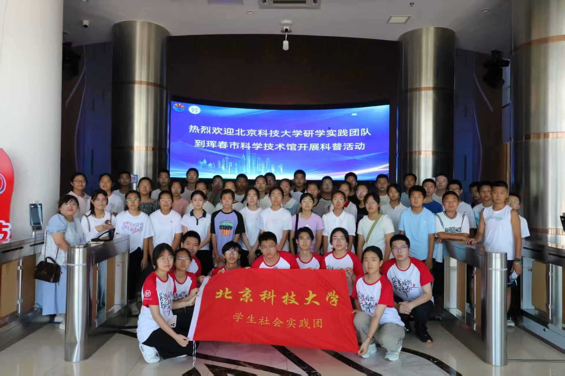 珲春市科学技术馆社会实践基地.jpg